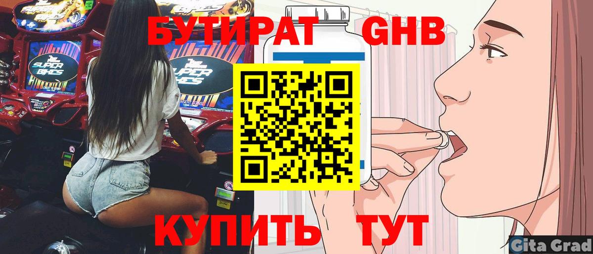 Бутират буратино  Вход с VPN  БУТИРАТ  Кулебаки 