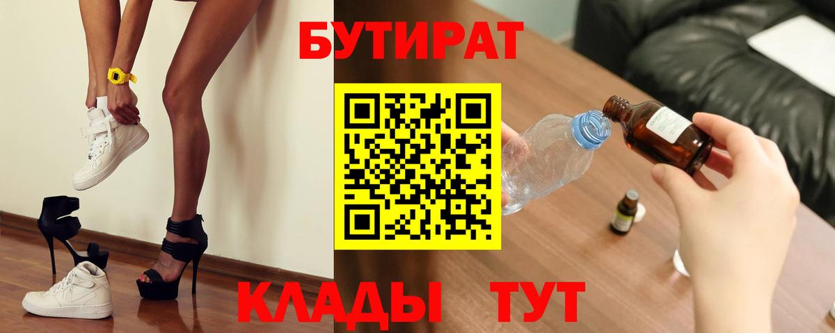 БУТИРАТ бутандиол Кулебаки