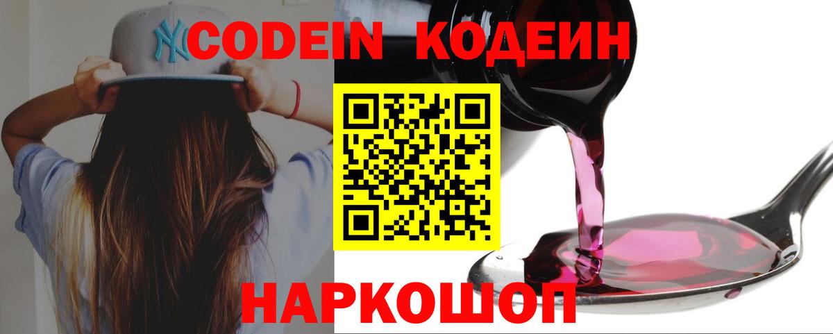 Кулебаки  Кодеин напиток Lean (лин)  Вход с VPN 