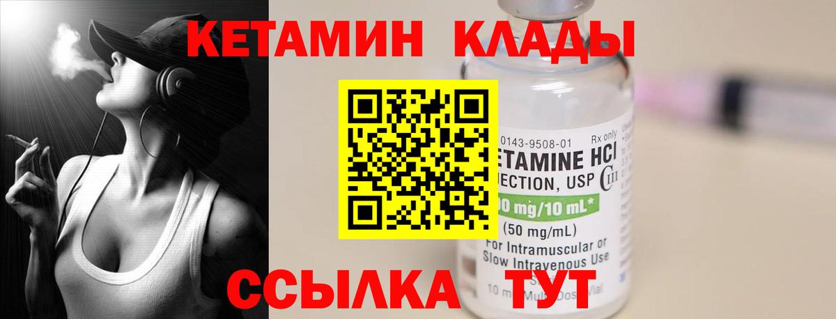 Кетамин VHQ Кулебаки
